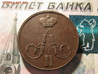 КОПЕЙКА 1855 ЕМ (хорошая) до 2.03.2017 - IMG_8043.JPG