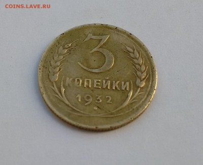 3 копейки 1932 перепутка + поворот. аук до 02.03.2017г. - IMG_20170228_145042