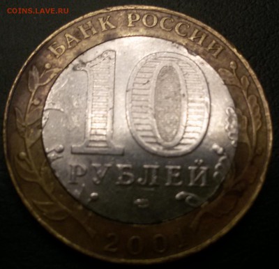 10 рублей Гагарин смещение вставки - 2017-02-28 21-07-57.JPG