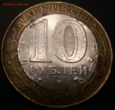 10 рублей Гагарин смещение вставки - 2017-02-28 21-07-45.JPG