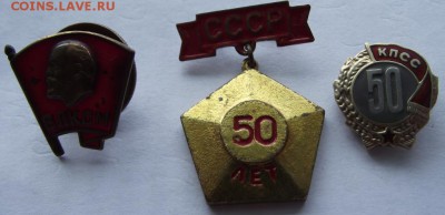 50 лет КПСС, ВЛКСМ, 50 лет СССР до 6.03.2017 - DSCF2248.JPG