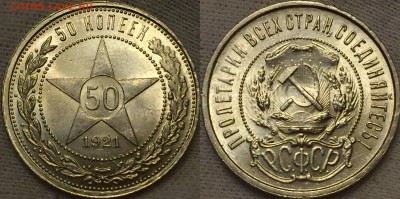 50 копеек 1921 UNC. - image