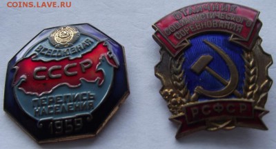 Перепись 1959год, отличник соц соревнования РСФСР до 6.03 - DSCF2246.JPG