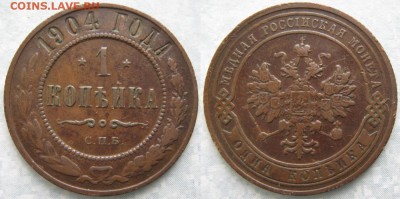 1 копейка 1904 спб: до 06-03-17 в 22:00 - Россия 1 копейка 1904 спб     148-10-752