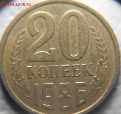 20коп 1986 шт.3.1 3.2? - DSCF3294.JPG