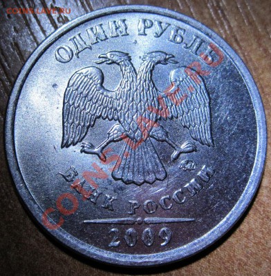 1 рубль 2009. Шт. В? - Рубль 2009 Аверс.JPG