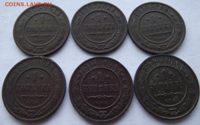 1коп Николай 2 6 шт:1903, 1909, 1910, 1911, 1912, 1913 до 6. - DSCF2232.JPG
