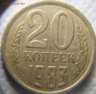 20коп1983 шт.3.3? - DSCF3307.JPG