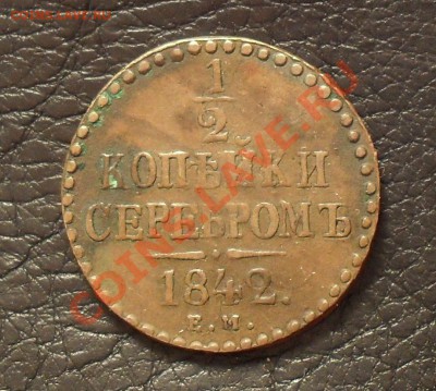 Монеты Царской России - SDC15110.JPG