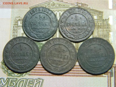 1 копейка 1896, 1899,1904,1905,1906   до  2.03 в 21.30 - Изображение 2164