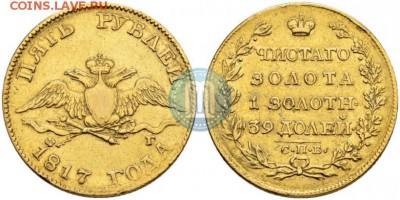 5р.1817г.на оценку. - 17