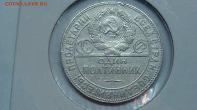 50 копеек 1924г. т.р до 02.03.17г - DSC07105.JPG 33