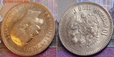 Короткий аук.10 р.1898 АГ.чекан РИ, до 3.03. 22:00 МСК. - _55_