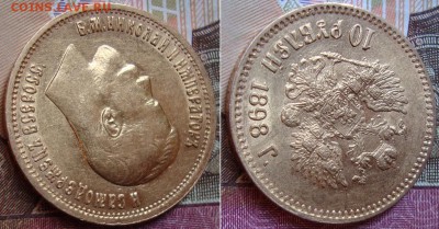 Короткий аук.10 р.1898 АГ.чекан РИ, до 3.03. 22:00 МСК. - _54_