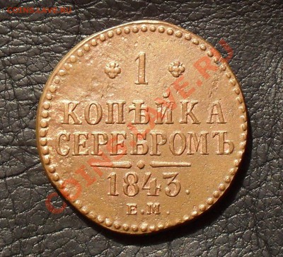 Монеты Царской России - SDC14949.JPG