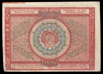 10000 рублей 1921 - 10000 рублей 1921 кассир Герасимовский БА-033+