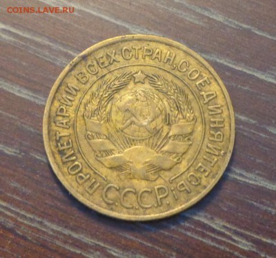 3 копейки 1932 до 7.03, 22.00 - 3 копейки 1932_2