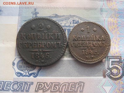 1 коп.серебром 1845г.см.,2 коп.серебром 1846г.см.до6.03. - IMG_3779.JPG
