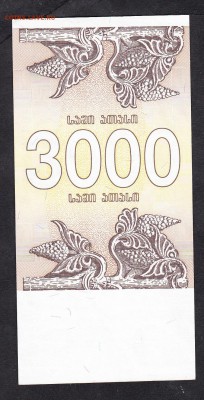 Грузия 1993 3000к пресс - 2а