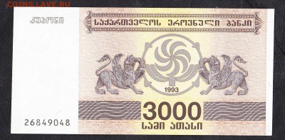Грузия 1993 3000к пресс - 2
