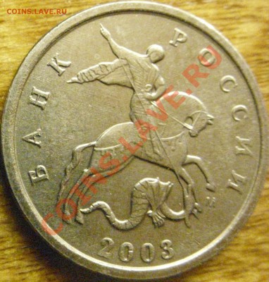 1 коп 2003 без седла - брак? - а