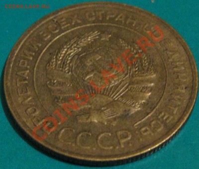 Предпродажная оценка 5 копеек 1927 года - IMG_0727.JPG