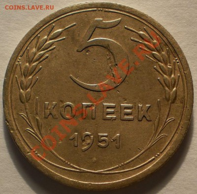 5копеек 1951г.до3.02.11.в21-00мск. - P1290538.JPG