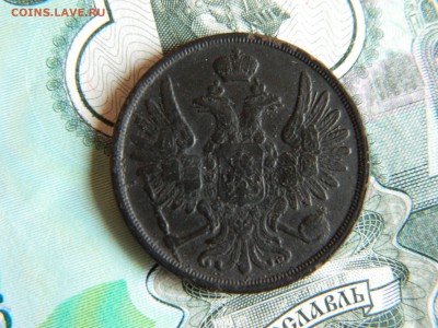 2 копейки 1856 вм. - DSCN6162.JPG