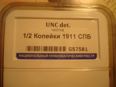 монеты в слабах "Национального нумизматического реестра" - DSC02113.JPG
