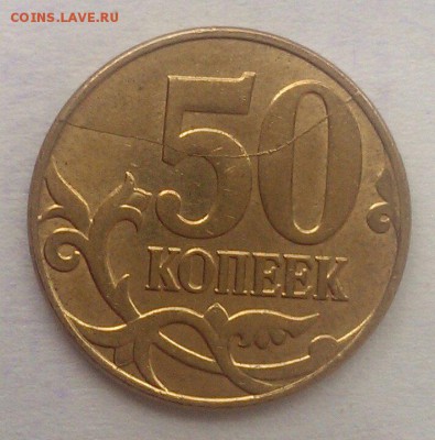 50 коп 2014 М две шт полные расколы реверса до 2.03 в 22:00 - IMAG1429_1