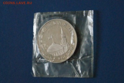 3 рубля 1993 г. Освобождение Киева (запайка) до 05.03.17. - 92.JPG