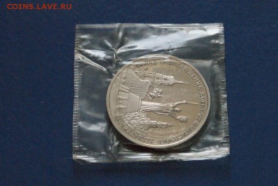 3 рубля 1993 г. Освобождение Киева (запайка) до 05.03.17. - 90.2.JPG