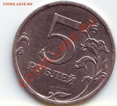 5рублей 2008год поворот - 5.JPG
