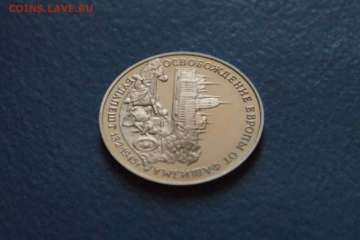 3 р. 1995 г. Освобождение Будапешта (капсула) до 05.03.17 - 82.1.JPG