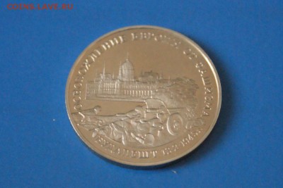 3 р. 1995 г. Освобождение Будапешта (капсула) до 05.03.17 - 80.2.JPG
