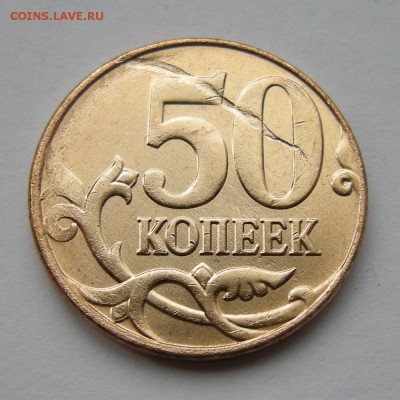 Засор на мешковых 50 копеек 2014 (2 шт.+бонус) - 6.03.17. - DSCN8001