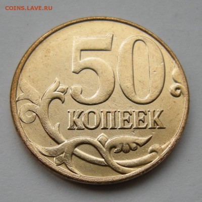 Засор на мешковых 50 копеек 2014 (2 шт.+бонус) - 6.03.17. - DSCN8004