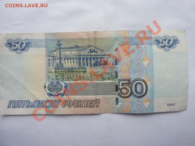 Оцените 50 руб. серия АБ. - MEMO0004.JPG