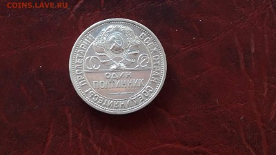 Полтинник 1926. До 04.03 - IMG_20170301_100834_6