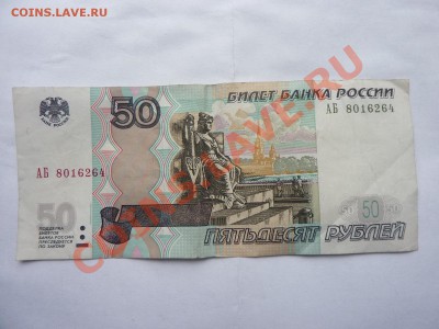 Оцените 50 руб. серия АБ. - MEMO0003.JPG