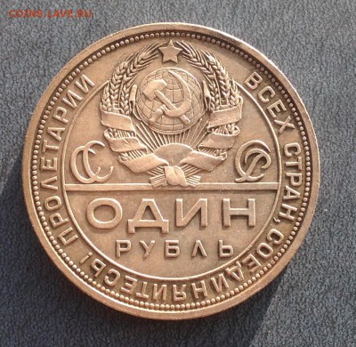 1 рубль 1924 п.л - FullSizeRender (65)