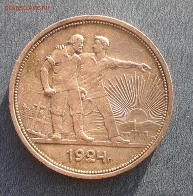 1 рубль 1924 п.л - FullSizeRender (64)
