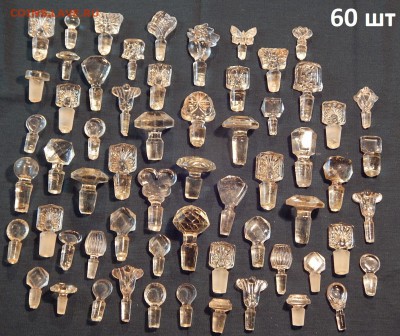 Стеклянные царские пробочки 60 шт от и для духов до 4 03 - DSCN5968.JPG