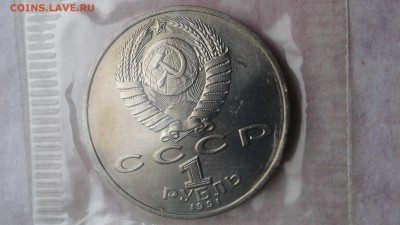 1 рубль 1991 Низами  до 05.03.17  22:00 - 1488353025064-993700296