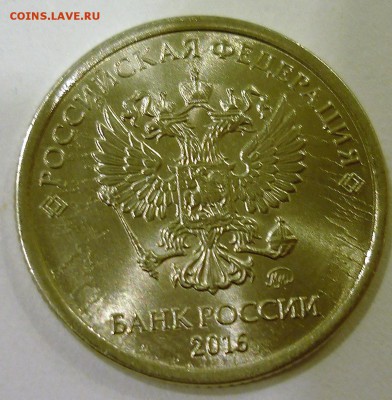 10 рублей 2011 ммд раскол на аверсе. 1 рубль 2016 ммд раскол - P1140336.JPG