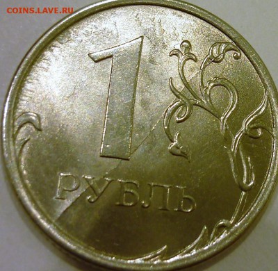 10 рублей 2011 ммд раскол на аверсе. 1 рубль 2016 ммд раскол - P11403324.JPG