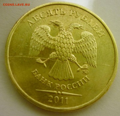 10 рублей 2011 ммд раскол на аверсе. 1 рубль 2016 ммд раскол - P1140317.JPG