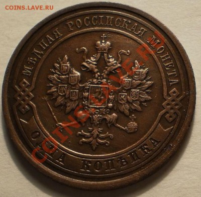 1коп.1916г.до3.02.11.в21-00мск. - P1290556.JPG