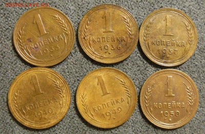 1 копейка 1933,36,37,40,49,50(оч.хорошая!) до 2.03.2017 - DSCN7645