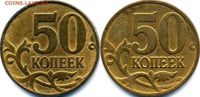 50коп и 1руб 2009. М. Разновидности.Оценка. - 50коп 2009 р.М